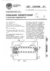 Электрический соединитель для плоского кабеля (патент 1282246)