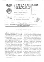 Способ выделения l-аргинина (патент 166359)