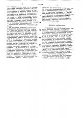 Устройство для расформирования пакетов штучных грузов (патент 910514)