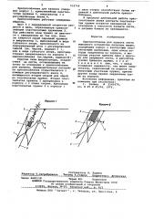 Приспособление для захвата листа выводного устройства печатных машин (патент 633749)