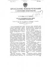 Способ непрерывной варки сырья в спиртовом производстве (патент 77126)