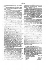 Состав для подавления пыли и ядовитых газов (патент 1696737)