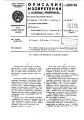 Машина для подготовки посадочных площадок (патент 865161)