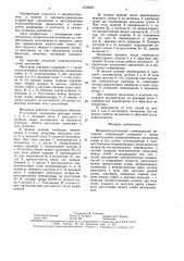 Шарнирно-рычажный суммирующий механизм (патент 1573270)