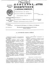 Устройство подачи сеянцев (патент 677705)