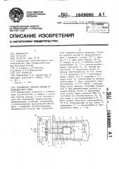 Устройство откатки породы от проходческого щита (патент 1649098)
