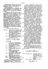 Способ определения ухода нулевого положения вращающегося трансформатора (патент 868940)