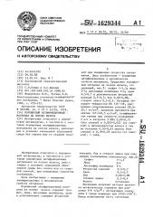 Порошковый антифрикционный материал на основе железа (патент 1629344)