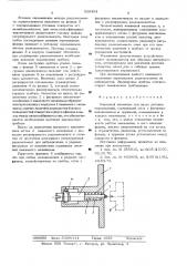 Нажимной механизм для ввода угловых перемещений (патент 529453)