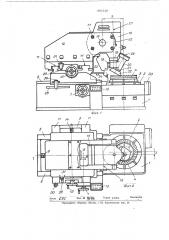Станок для обработки конических колес с круговыми зубьями (патент 496120)
