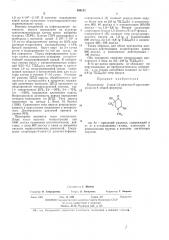 Ингибитор вирусов (патент 380131)