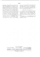 Способ получения сополимера стирола с акрилнитрилом (патент 185055)