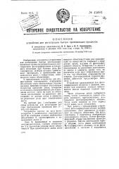 Устройство для регистрации быстро протекающих процессов (патент 45083)