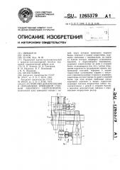 Устройство для крепления и передвижки приводной станции забойного оборудования (патент 1265379)