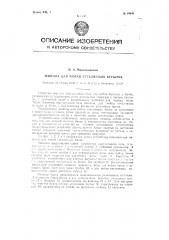 Машина для мойки стеклянных банок (патент 89641)