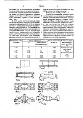 Способ изготовления цельнокатаных железнодорожных колес (патент 1731378)