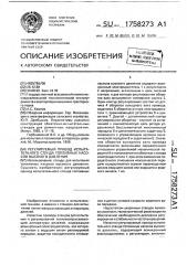 Регулируемый привод испытательного стенда топливных насосов высокого давления (патент 1758273)