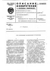 Самоходный дождевальный трубопро-вод (патент 816435)