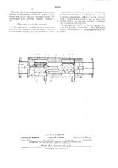 Центробежное устройство (патент 463461)