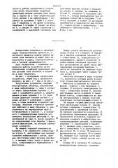 Загрузочное устройство (патент 1294561)