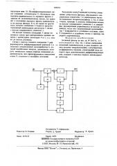 Активный фильтр (патент 669474)
