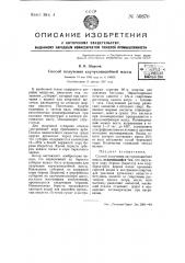 Способ получения каучукоподобной массы (патент 50376)