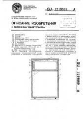 Бытовой холодильник (патент 1219889)