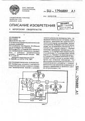 Тензометрическое устройство (патент 1796889)