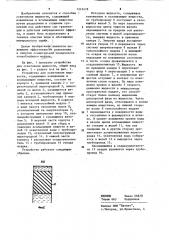 Устройство для осветления жидкости,содержащей взвешенные и всплывающие вещества (патент 1212478)