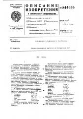 Чугун (патент 844636)