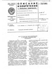 Устройство для дозирования и упаковки волокнистого материала (патент 737295)