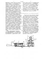 Агрегат для резки листового проката (патент 1424999)