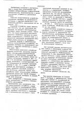 Коммутационное устройство (патент 1026183)