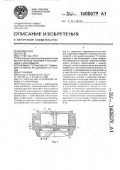 Устройство для перекрытия отвода трубопровода (патент 1605079)