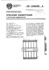 Дефибрерный камень (патент 1046369)