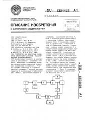 Устройство для измерения и контроля амплитудно-частотной характеристики четырехполюсника (патент 1354423)