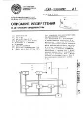 Устройство для когерентного приема многолучевых сигналов (патент 1305892)