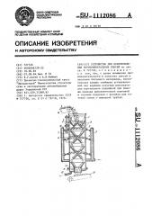 Устройство для приготовления битумоминеральных смесей (патент 1112086)