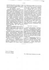 Способ приготовления медно-аммиачных растворов целлюлозы (патент 38961)