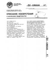 Способ оценки кардиотропного действия фармакологических препаратов на мышечную ткань миокарда (патент 1293534)