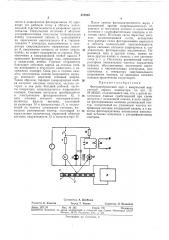 Фотоэлектрический щуп с импульсной подсветкой экрана индикатора (патент 372525)
