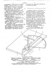 Наглядное пособие по математике (патент 636663)