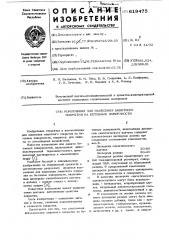 Композиция для нанесения защитного покрытия на бетонные поверхности (патент 619475)