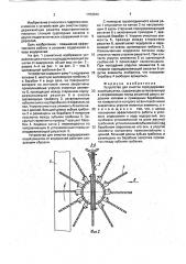 Устройство для очистки сороудерживающей решетки (патент 1783044)