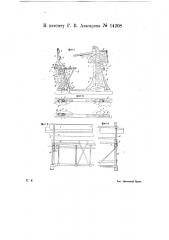 Парта с переставным вверх и вниз сиденьем и столом (патент 14208)
