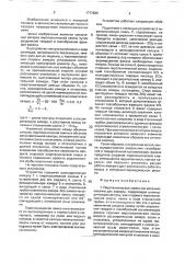 Пиротехническая лампа как источник накачки для лазеров (патент 1777636)