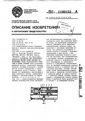 Устройство для синхронного изменения ширины колеи ведущих направляющих колес транспортного средства и длины рулевой тяги (патент 1100153)