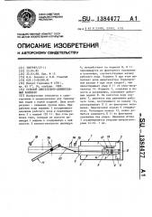 Судовой двигательно-движительный комплекс (патент 1384477)