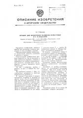 Прибор для измерения толщины войлочных и тому подобных изделий (патент 93992)