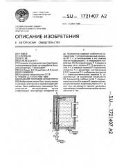 Водяной тепловой аккумулятор (патент 1721407)